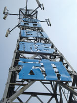 中國移動茂名分公司通訊設備安裝工程